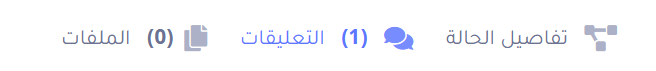 صورة كل طلب موثق وقابل للمراجعة