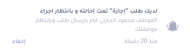 صورة إحالة تلقائية للبديل أثناء الإجازات