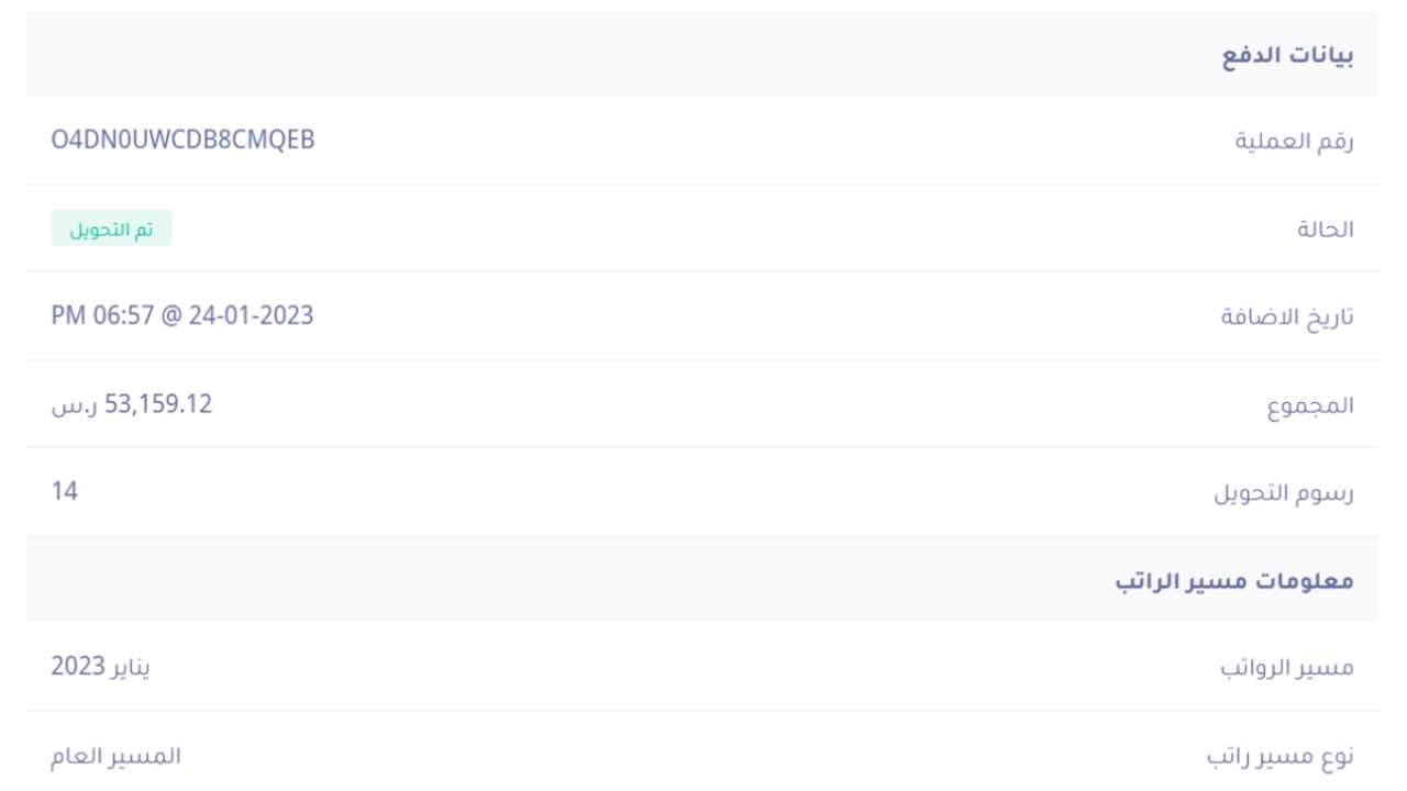 صورة تحويل الرواتب