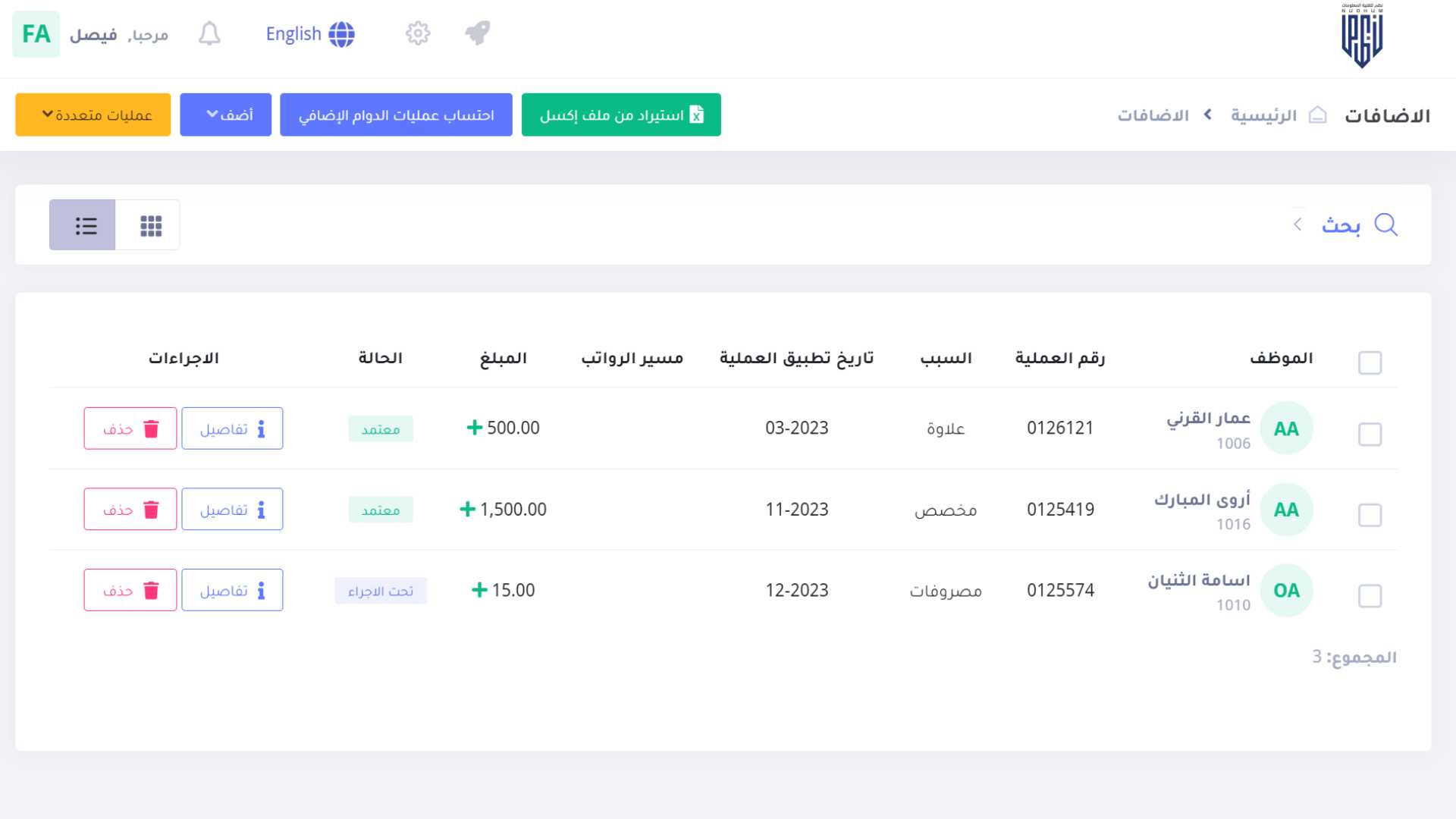 صورة الحسومات والإضافات