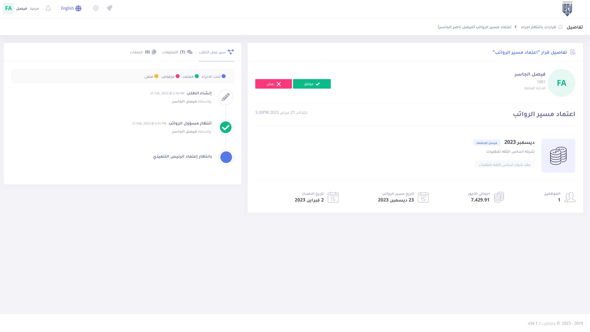 صورة سلسلة الموافقات